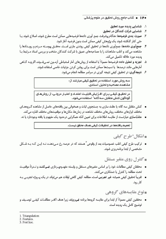 کتاب جامع روش تحقیق در علوم پزشکی