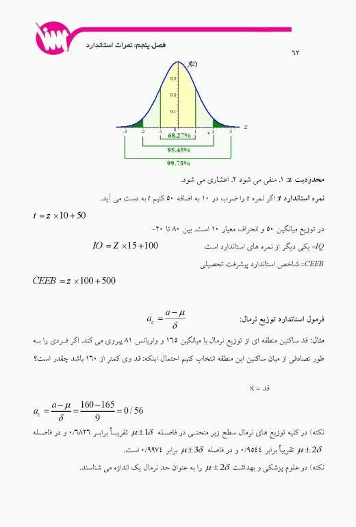روش تحقیق و آمار زیستی ویژه آزمون کارشناسی ارشد روانشناسی بالینی وزارت بهداشت