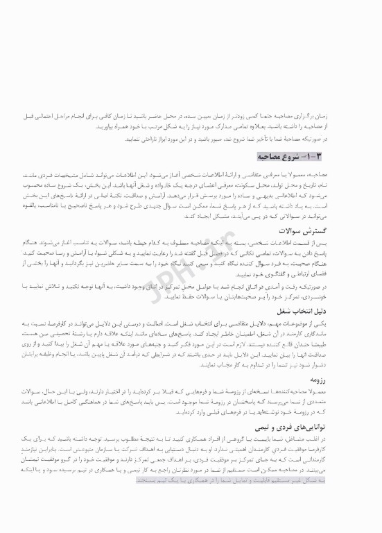 مصاحبه حضوری آزمون استخدامی همراه با سوالات متداول در مصاحبه‌های استخدامی