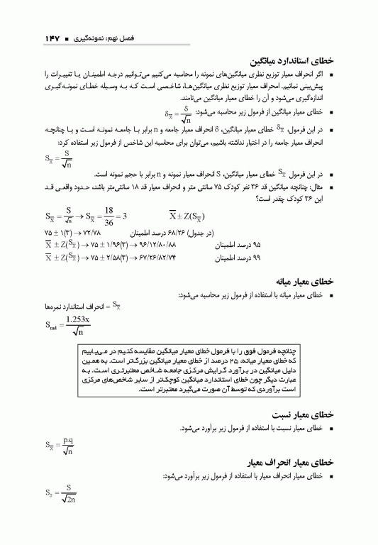 کتاب جامع روش تحقیق در علوم پزشکی