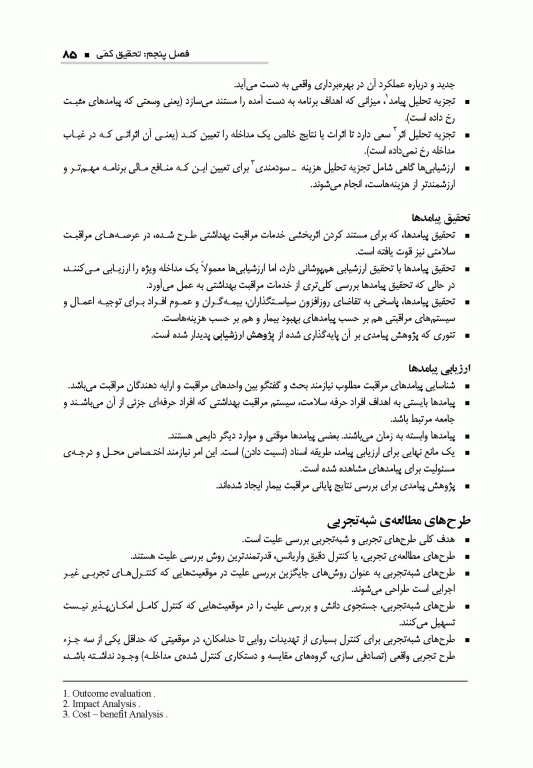 کتاب جامع روش تحقیق در علوم پزشکی