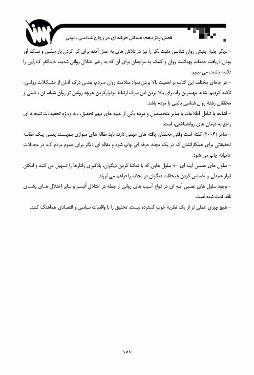 درسنامه تستی و تشریحی روانشناسی بالینی