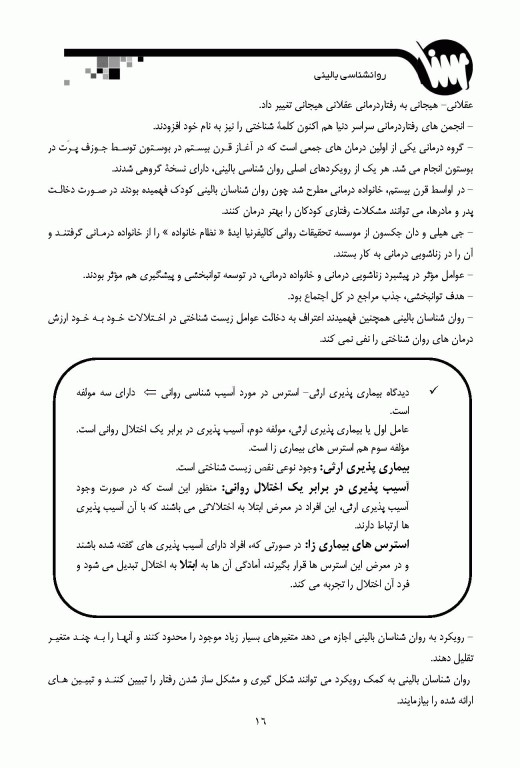 درسنامه تستی و تشریحی روانشناسی بالینی