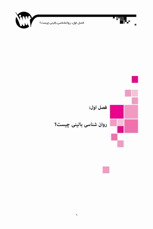 درسنامه تستی و تشریحی روانشناسی بالینی