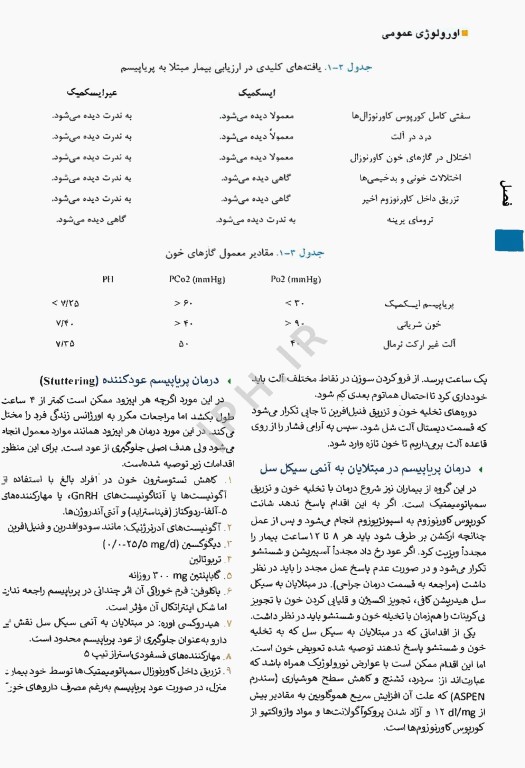 ارولوژی عمومی پروفسور سیم فروش ویراست چهارم