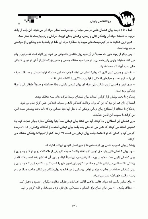 درسنامه تستی و تشریحی روانشناسی بالینی