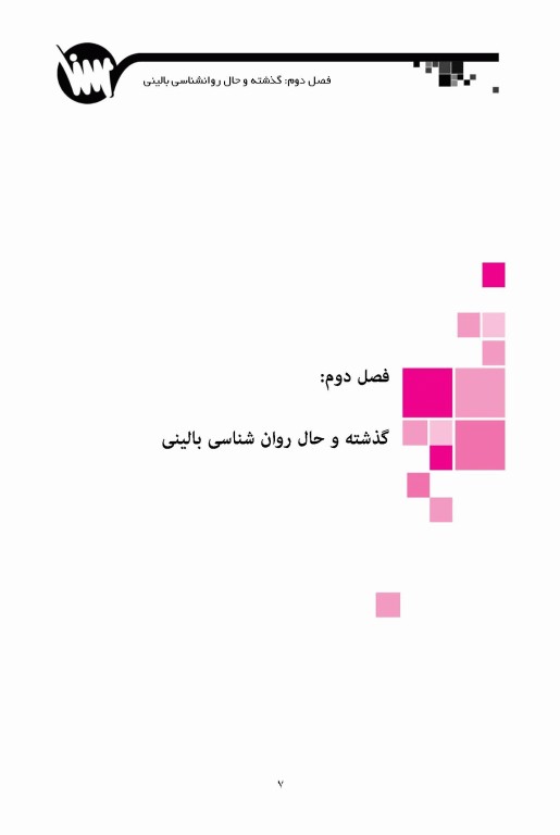 درسنامه تستی و تشریحی روانشناسی بالینی