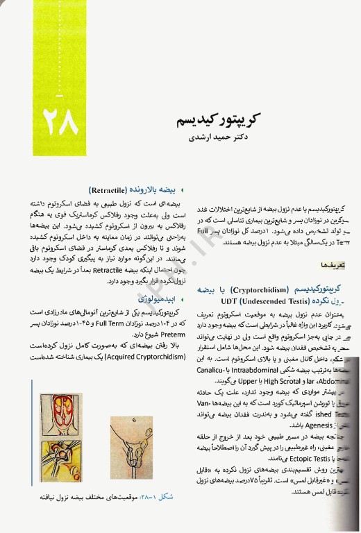 ارولوژی عمومی پروفسور سیم فروش ویراست چهارم