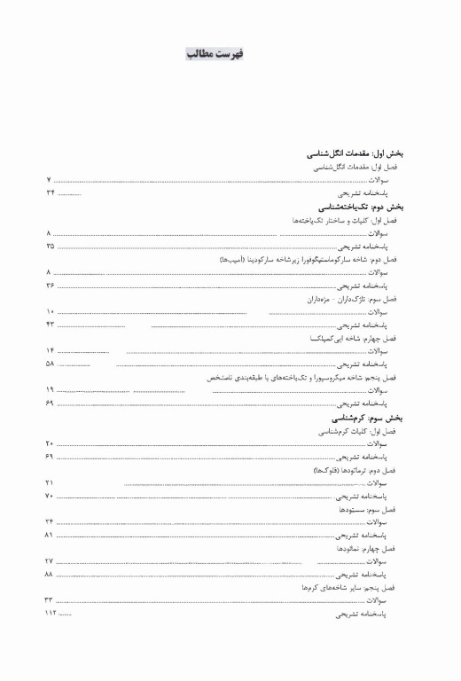 بانک سوالات AGK ضمیمه انگل‌شناسی ویژه ارشد علوم آزمایشگاهی(3) و دکتری تخصصی انگل‌شناسی