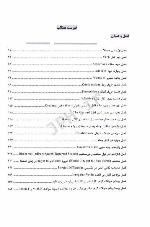 نکات داغ AGK زبان گرامر ویژه آزمون‌های زبان انگلیسی ارشد و دکتری وزارت بهداشت و وزارت علوم