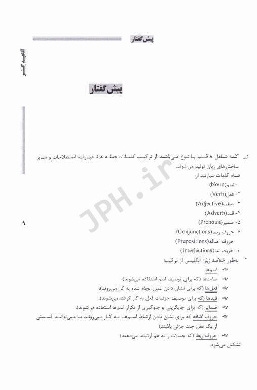 نکات داغ AGK زبان گرامر ویژه آزمون‌های زبان انگلیسی ارشد و دکتری وزارت بهداشت و وزارت علوم