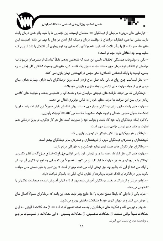 درسنامه تستی و تشریحی روانشناسی بالینی