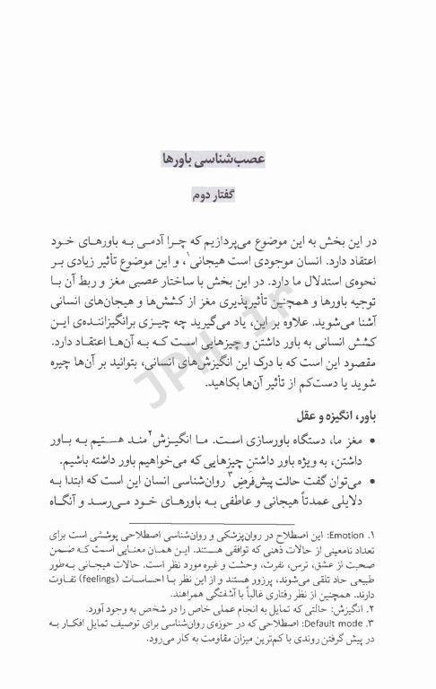 ذهن فریبکار شما راهنمای علمی برای مهارت‌های تفکر نقاد