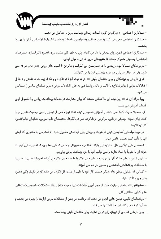 درسنامه تستی و تشریحی روانشناسی بالینی