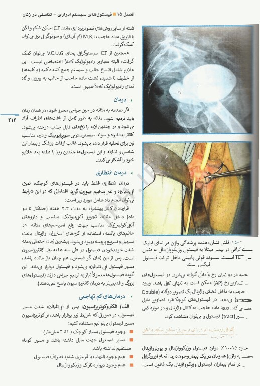 ارولوژی عمومی پروفسور سیم فروش ویراست چهارم