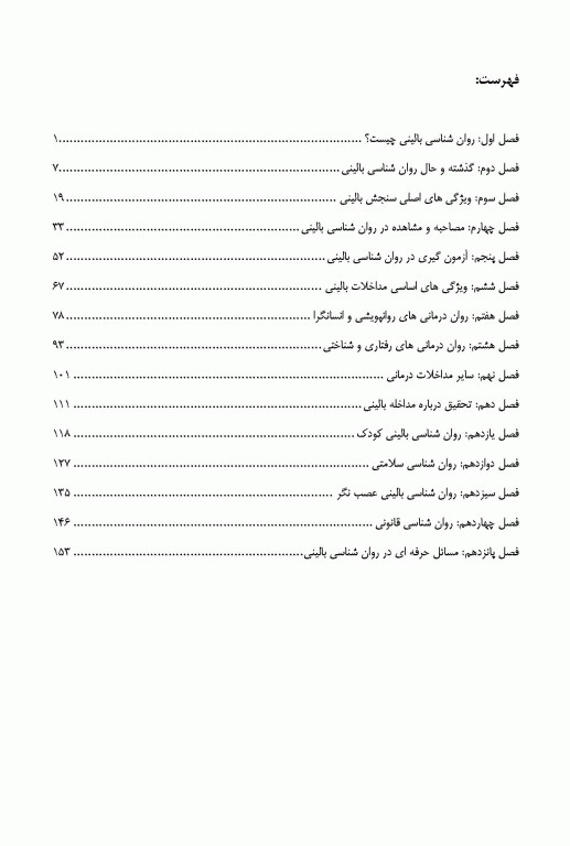 درسنامه تستی و تشریحی روانشناسی بالینی