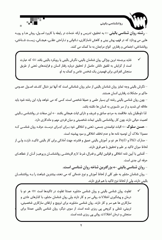 درسنامه تستی و تشریحی روانشناسی بالینی