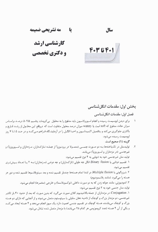 بانک سوالات AGK ضمیمه انگل‌شناسی ویژه ارشد علوم آزمایشگاهی(3) و دکتری تخصصی انگل‌شناسی