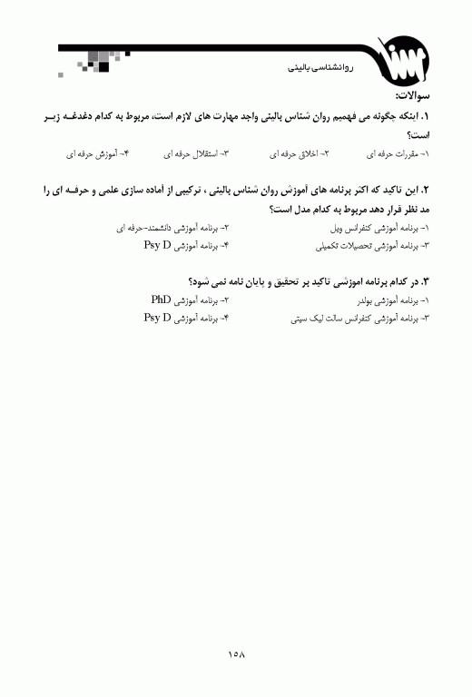 درسنامه تستی و تشریحی روانشناسی بالینی