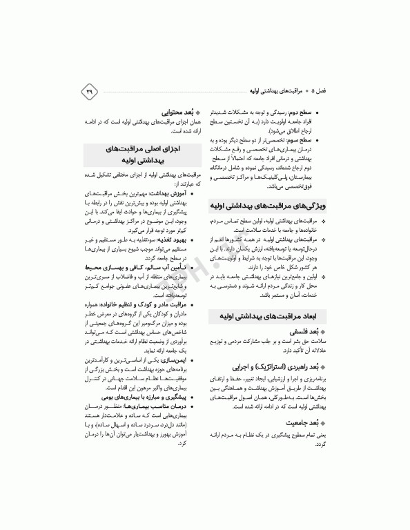 بهداشت در اتاق عمل