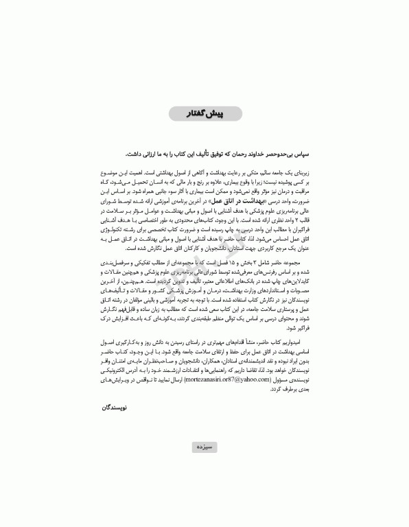 بهداشت در اتاق عمل