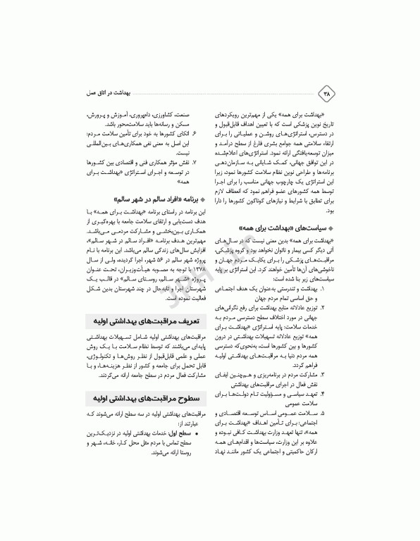 بهداشت در اتاق عمل