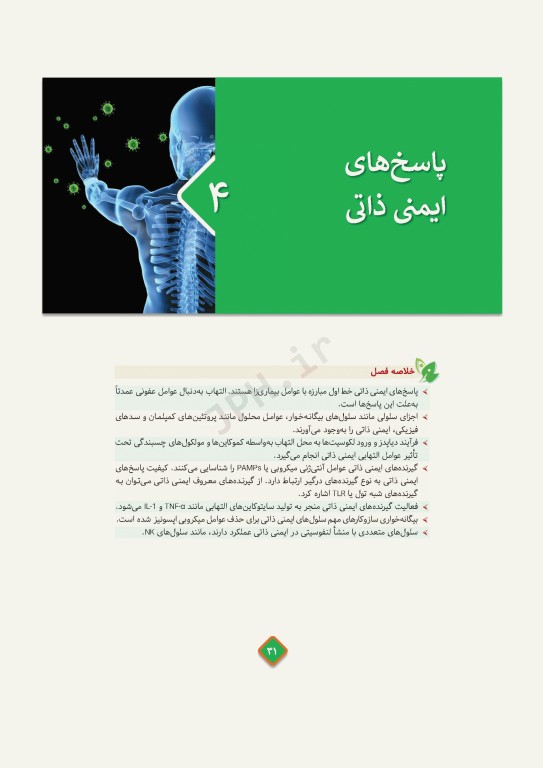 مروری کامل بر ایمنی‌شناسی پزشکی