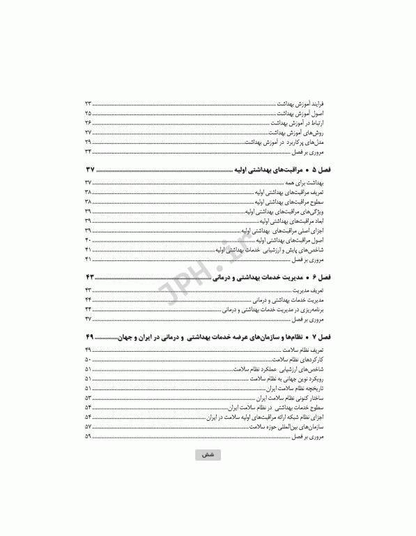 بهداشت در اتاق عمل