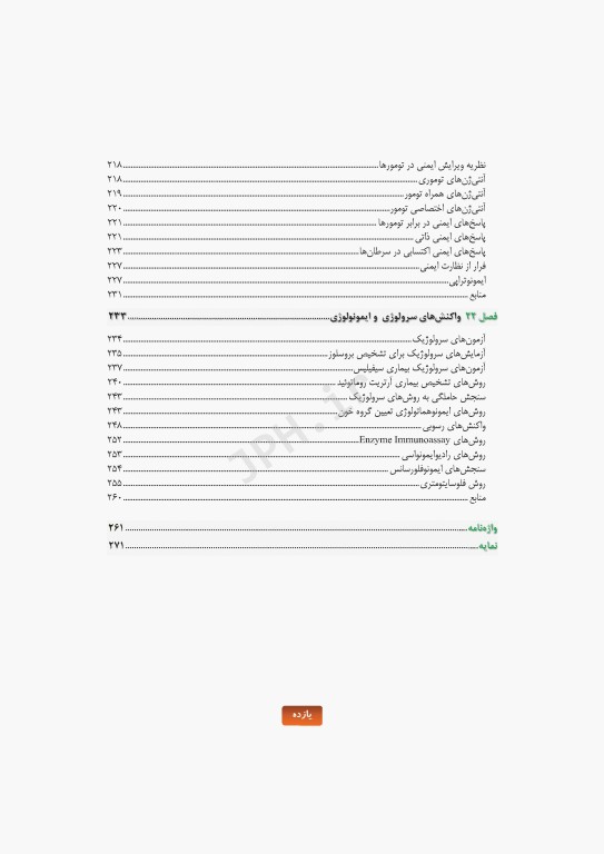 مروری کامل بر ایمنی‌شناسی پزشکی