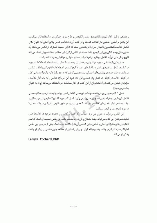 اطلس جنین‌شناسی انسانی نتر 2012