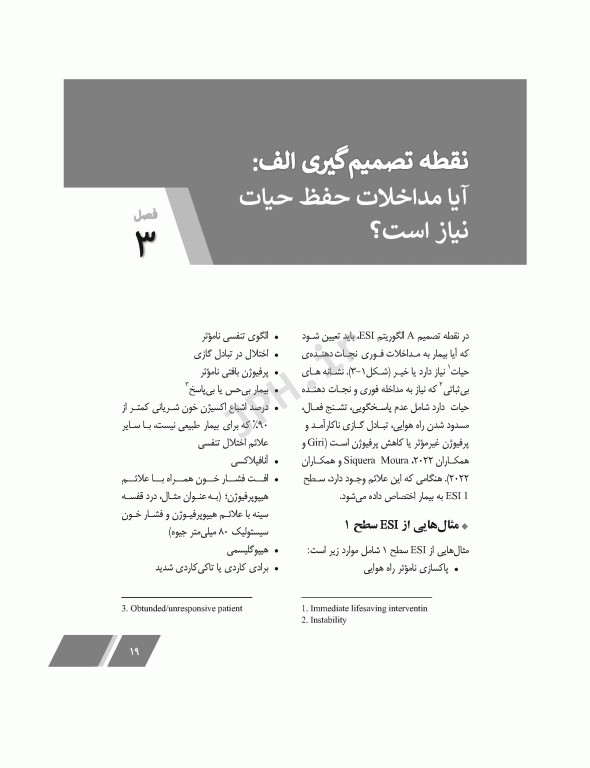 جامع تریاژ ESI با تمرینات شبیه‌سازی شده