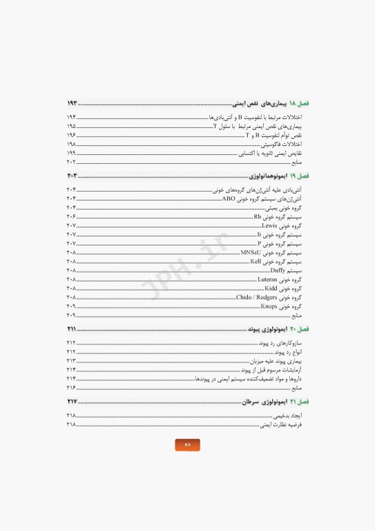 مروری کامل بر ایمنی‌شناسی پزشکی