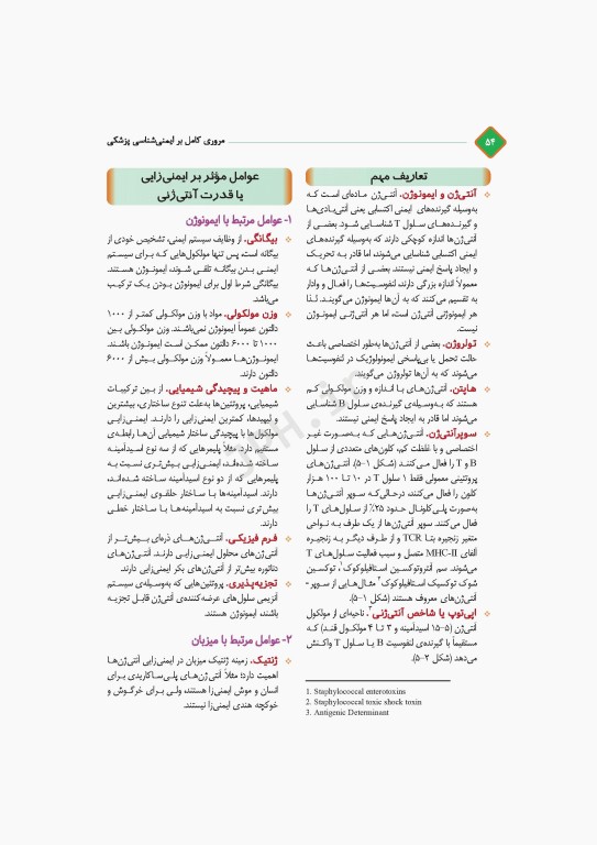 مروری کامل بر ایمنی‌شناسی پزشکی