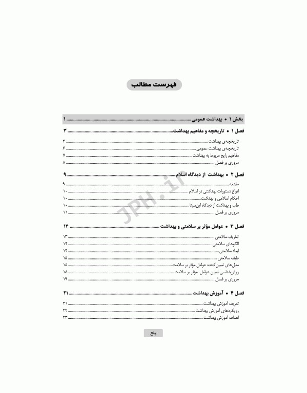 بهداشت در اتاق عمل