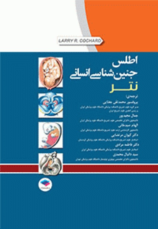 اطلس جنین‌شناسی انسانی نتر 2012