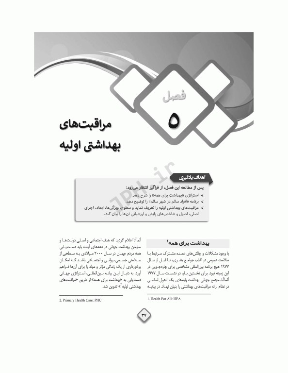 بهداشت در اتاق عمل