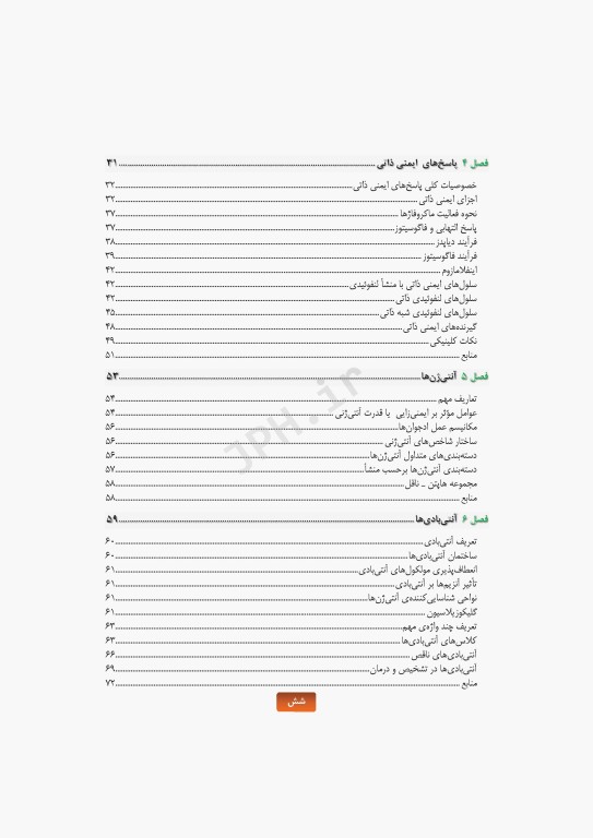 مروری کامل بر ایمنی‌شناسی پزشکی