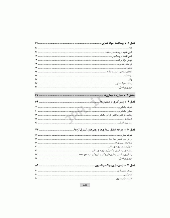 بهداشت در اتاق عمل