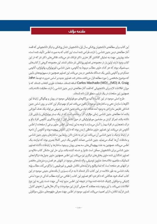 اطلس جنین‌شناسی انسانی نتر 2012