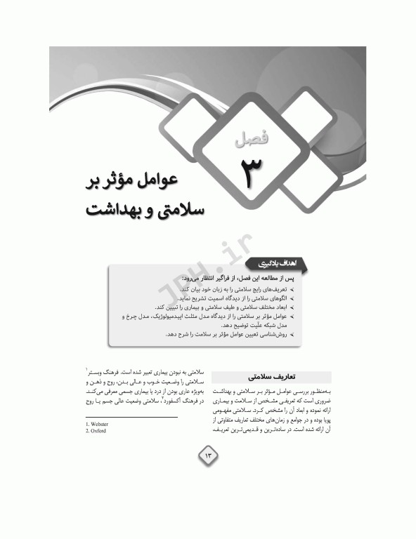 بهداشت در اتاق عمل