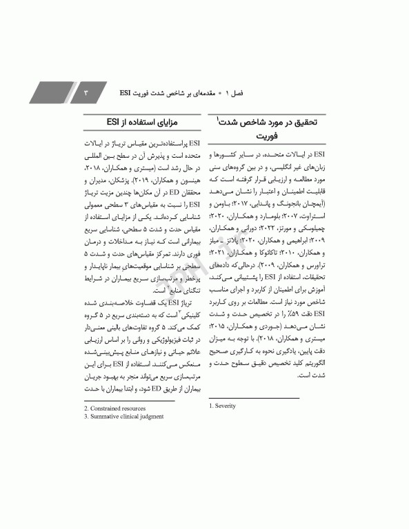 جامع تریاژ ESI با تمرینات شبیه‌سازی شده