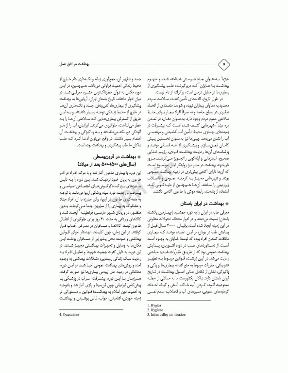 بهداشت در اتاق عمل