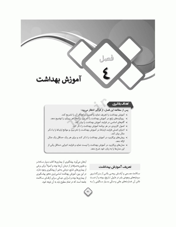 بهداشت در اتاق عمل