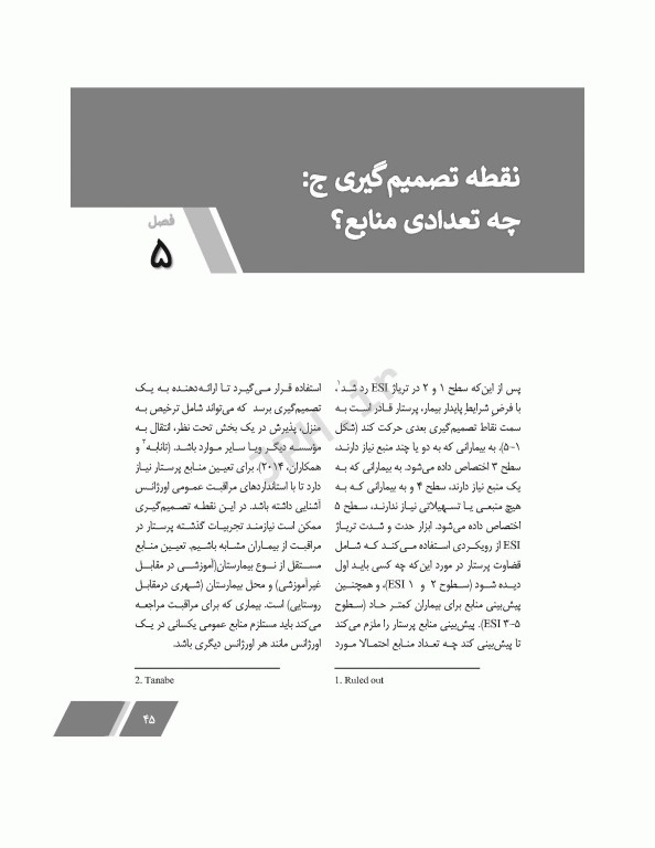 جامع تریاژ ESI با تمرینات شبیه‌سازی شده