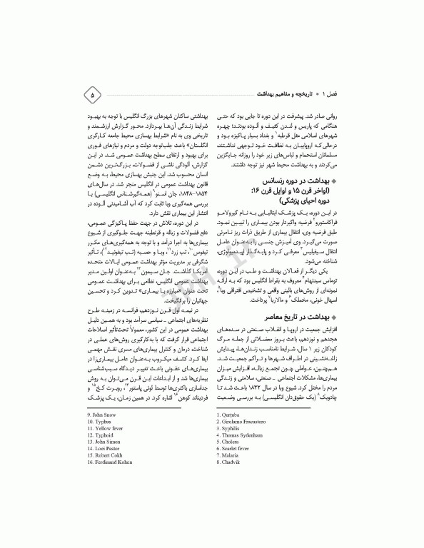 بهداشت در اتاق عمل