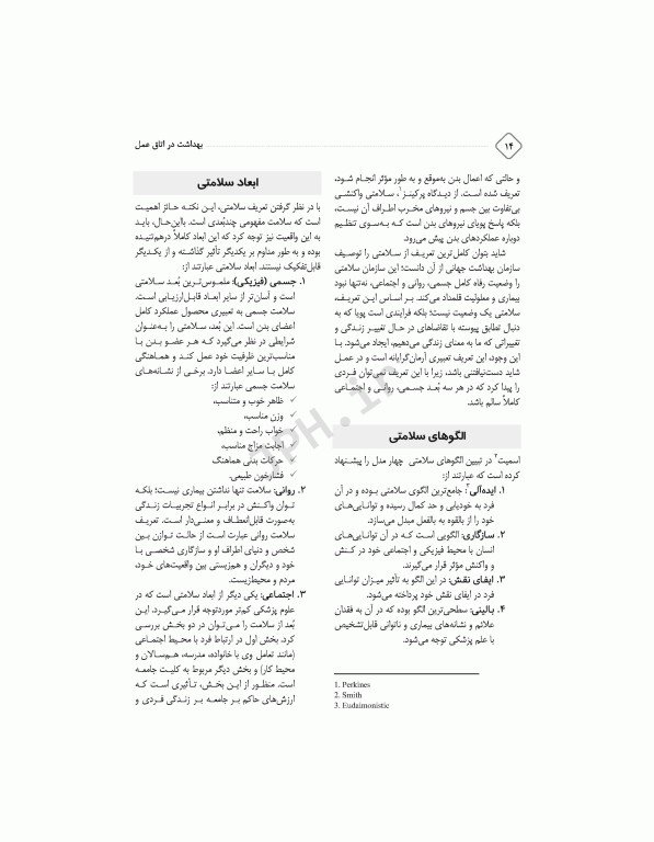 بهداشت در اتاق عمل