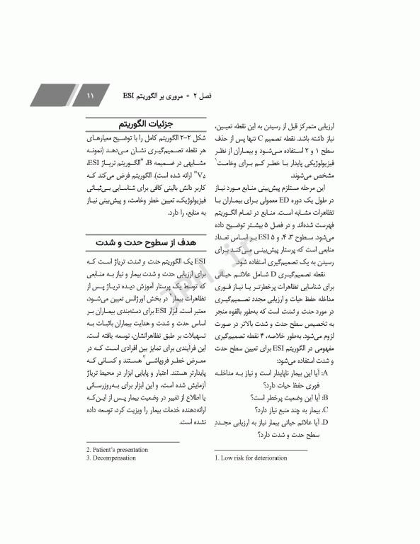 جامع تریاژ ESI با تمرینات شبیه‌سازی شده