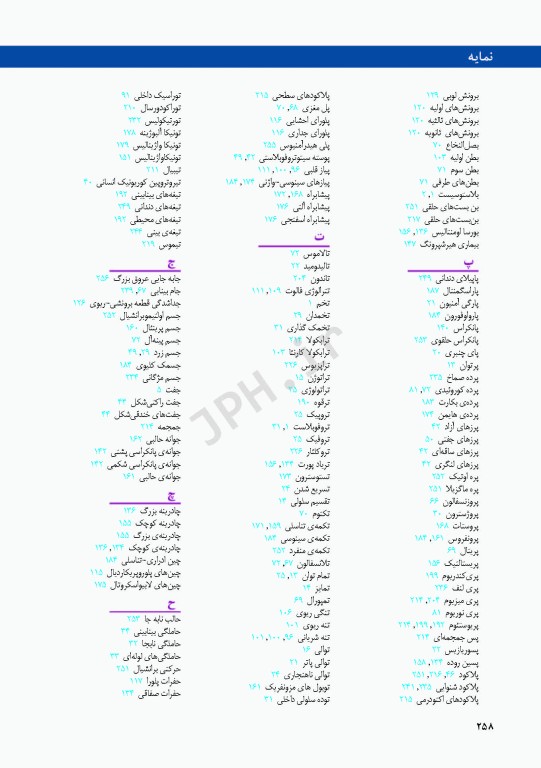 اطلس جنین‌شناسی انسانی نتر 2012
