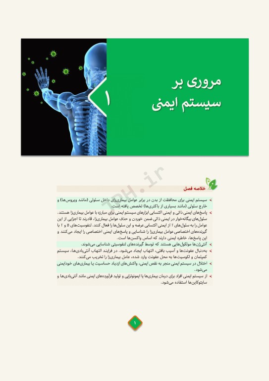 مروری کامل بر ایمنی‌شناسی پزشکی