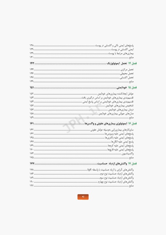 مروری کامل بر ایمنی‌شناسی پزشکی